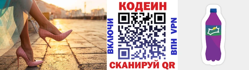 закладки Томари гидра вход Кодеин напиток Lean (лин)